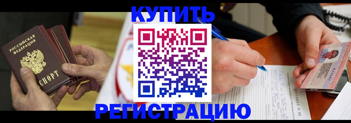 прописка штамп в Бугуруслане